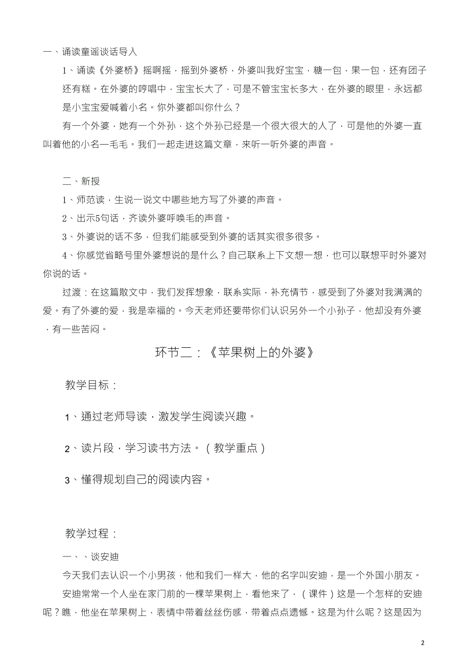 原创《苹果树上的外婆》教学设计_第2页