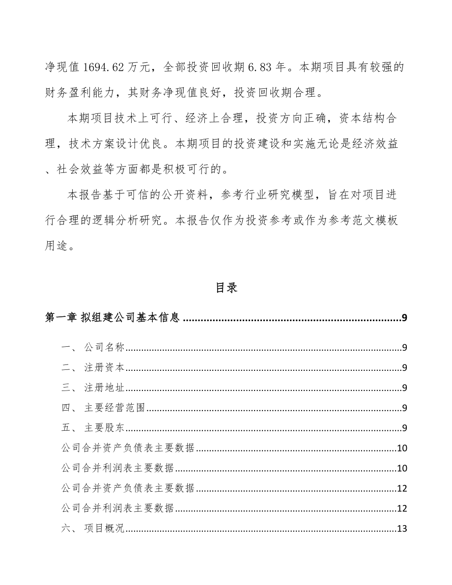 内蒙古关于成立聚苯乙烯产品公司可行性研究报告_第3页