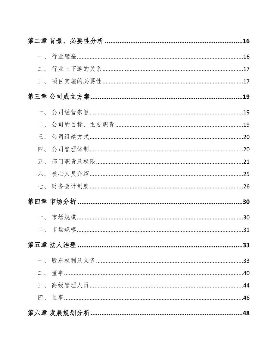 内蒙古关于成立聚苯乙烯产品公司可行性研究报告_第4页