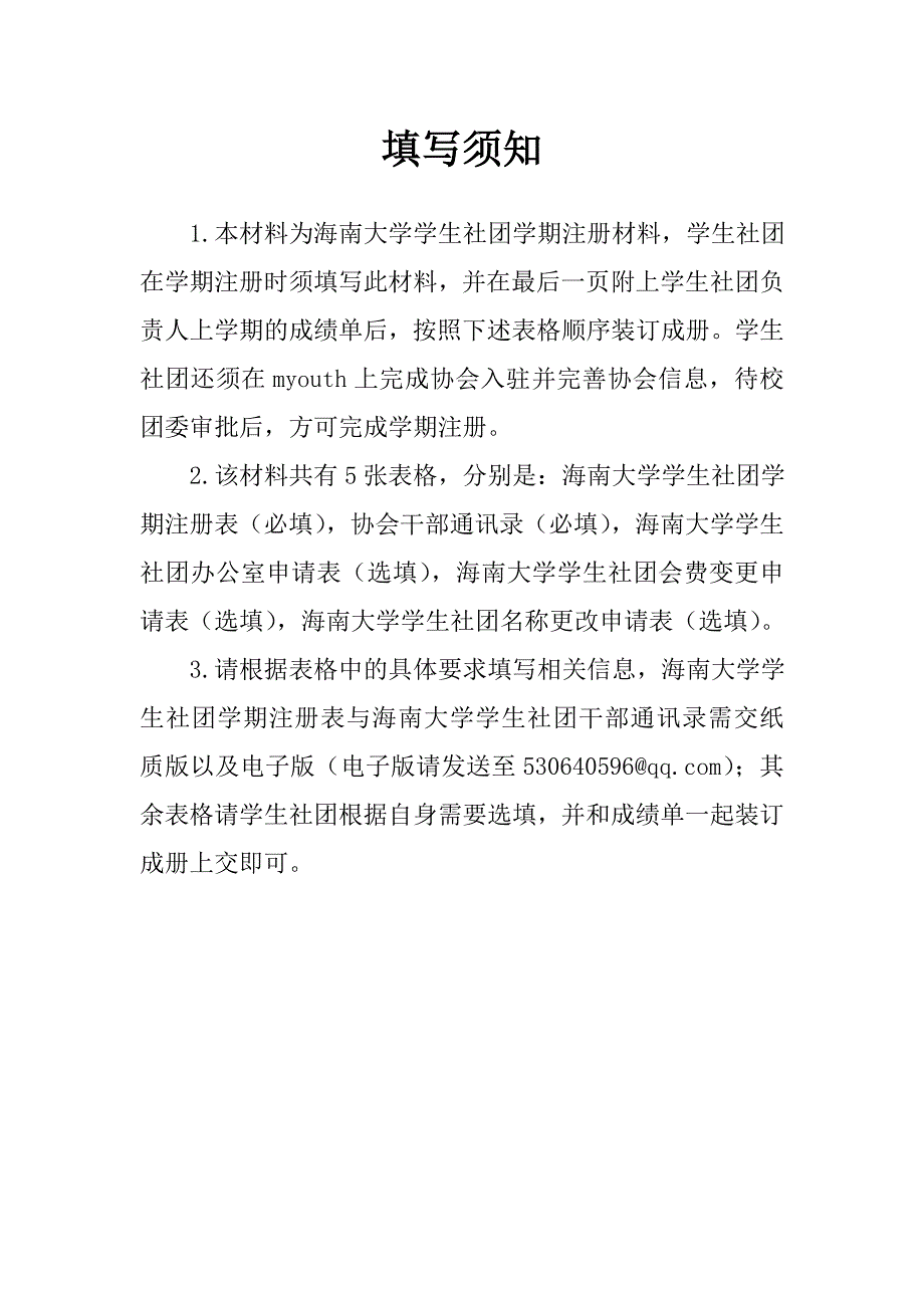 大学学生社团学期注册_第2页