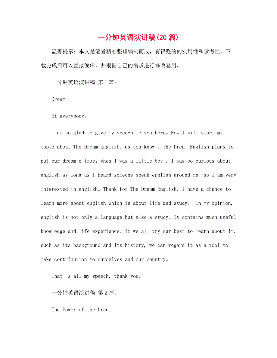 一分钟英语演讲稿(20篇)_第1页