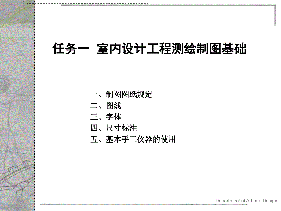 人体工程学与室内设计.ppt_第2页