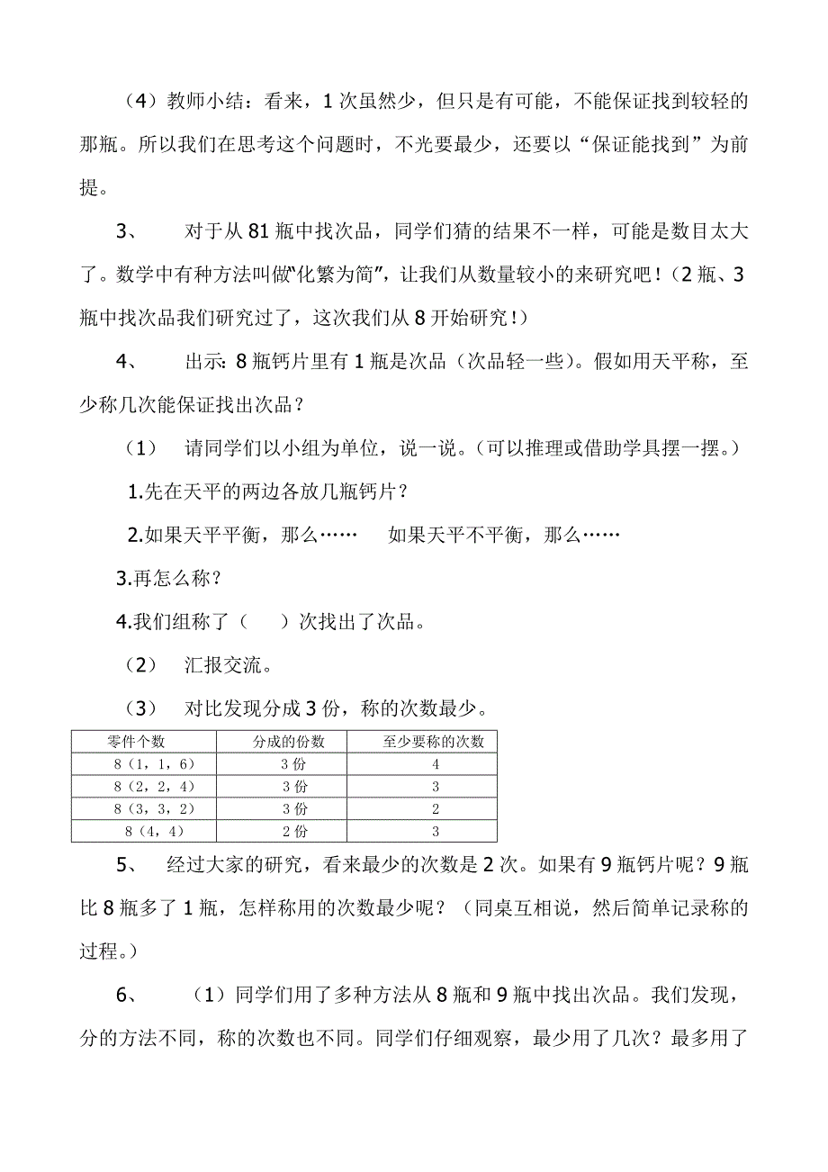 《找次品》教学设计_第3页