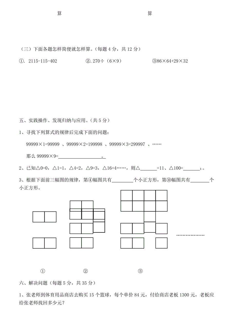 绵阳东辰国际学校15年秋小学4年级校考数学试卷_第3页