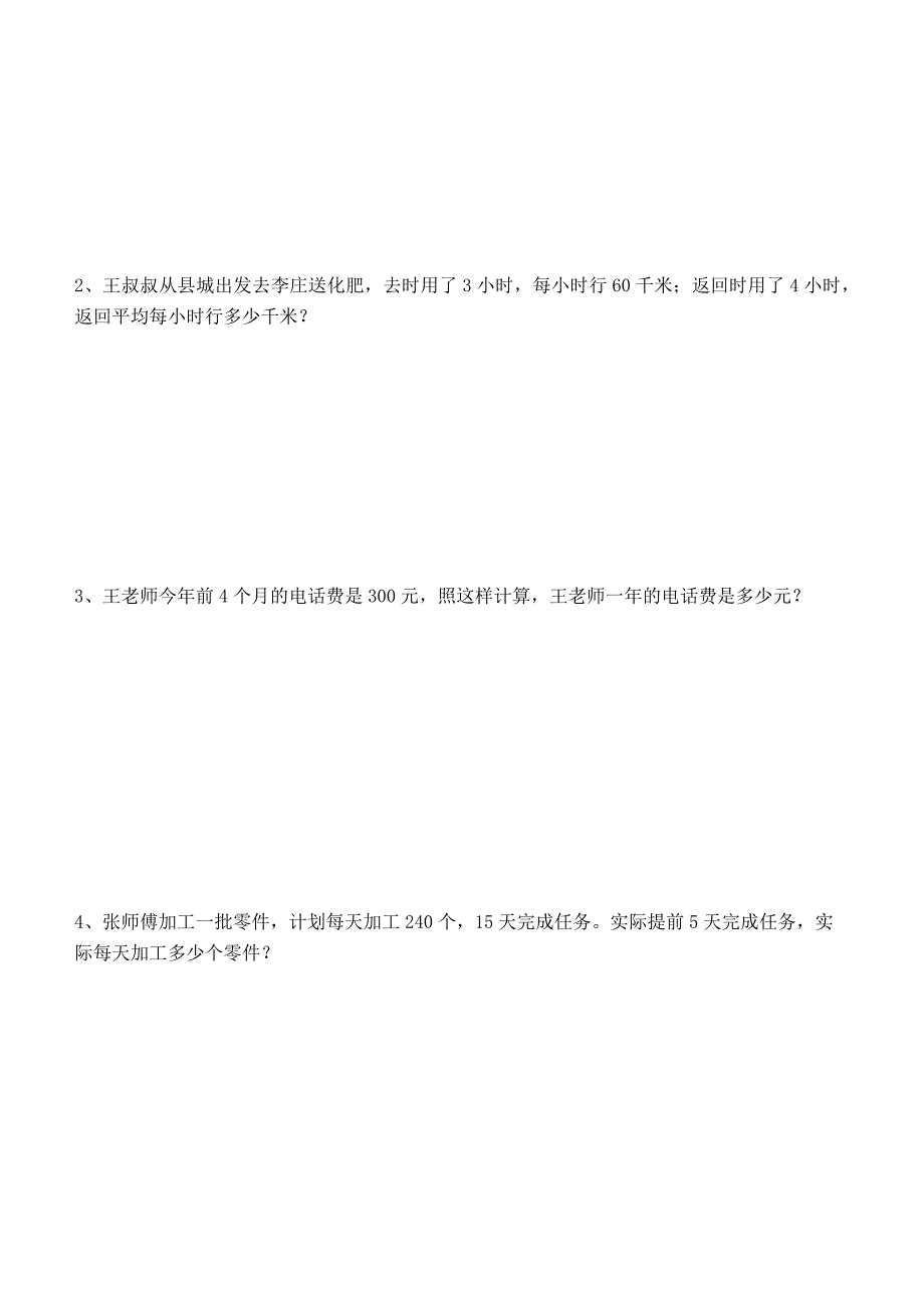 绵阳东辰国际学校15年秋小学4年级校考数学试卷_第4页