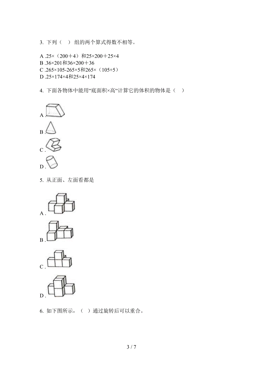 新版五年级数学上册期中考试.doc_第3页