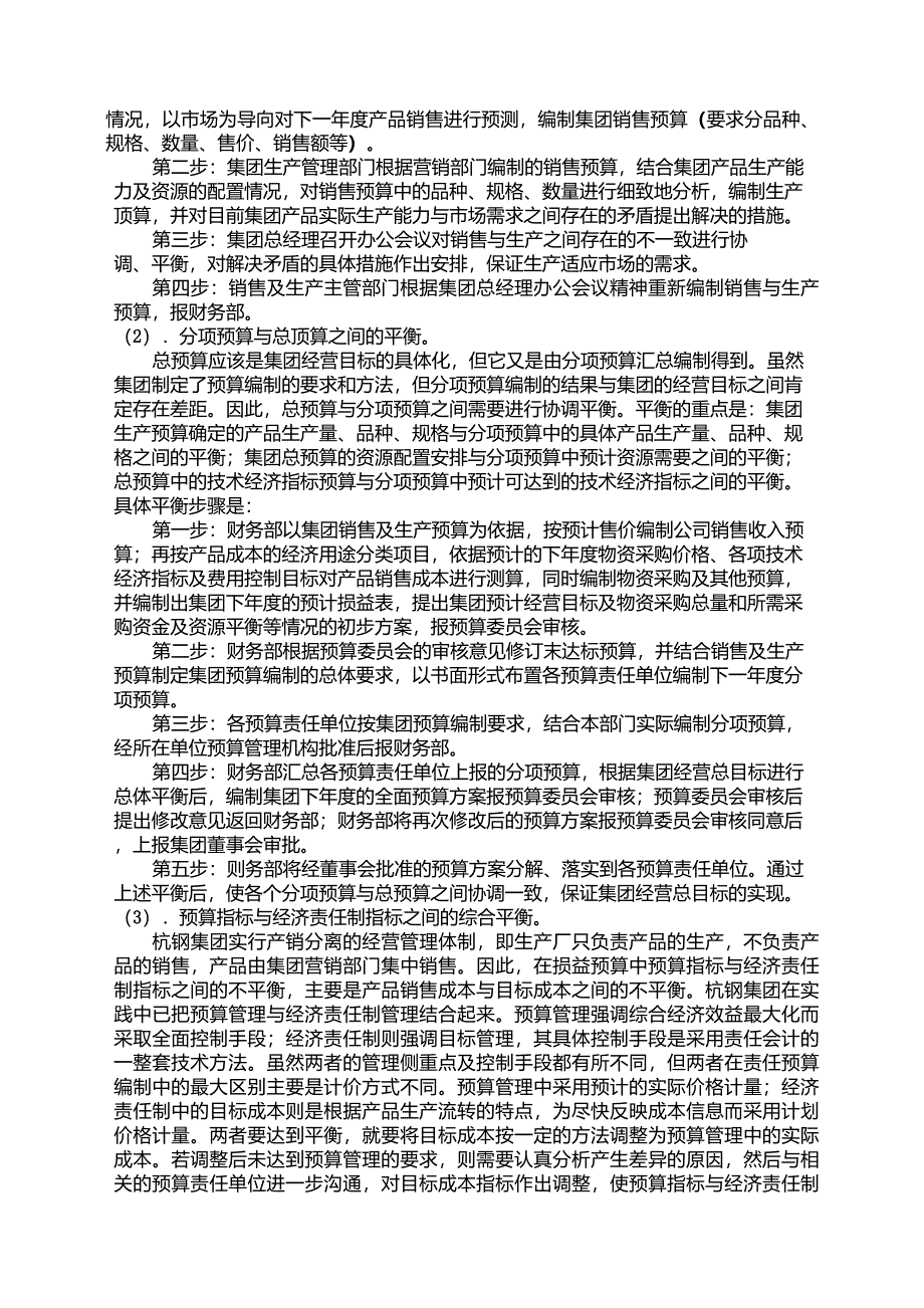 全面预算管理案例_第4页