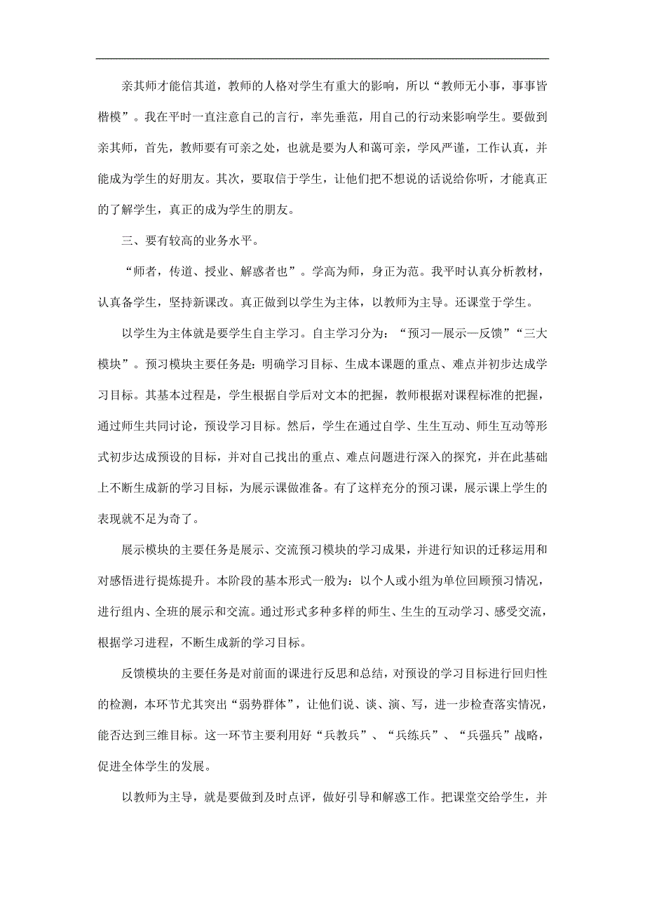 教师提高教育教学质量体会优秀论文集请珍藏_第3页