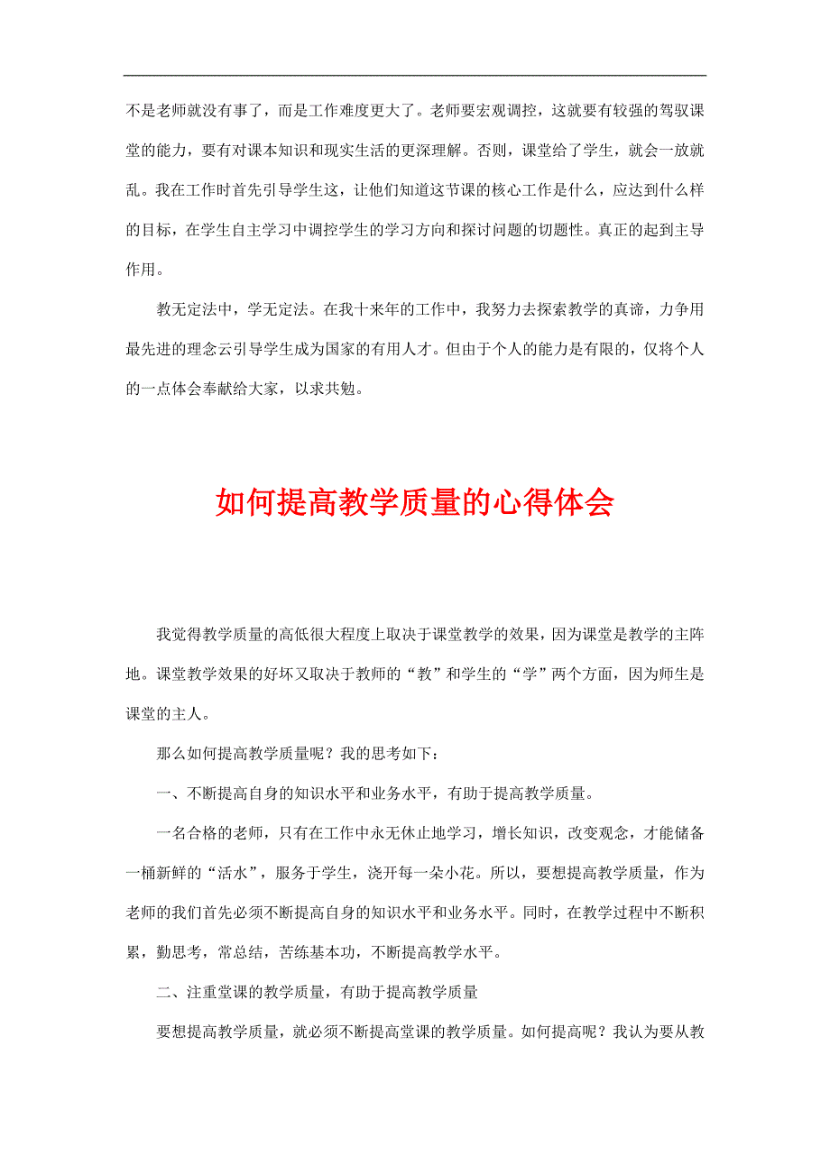 教师提高教育教学质量体会优秀论文集请珍藏_第4页