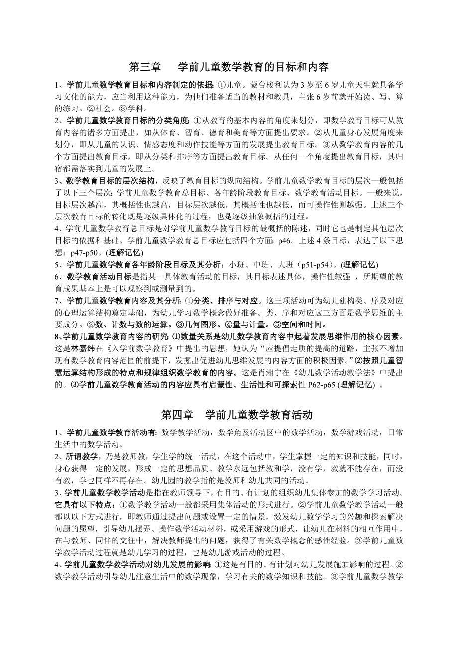 学前儿童数学教育复习资料_第5页