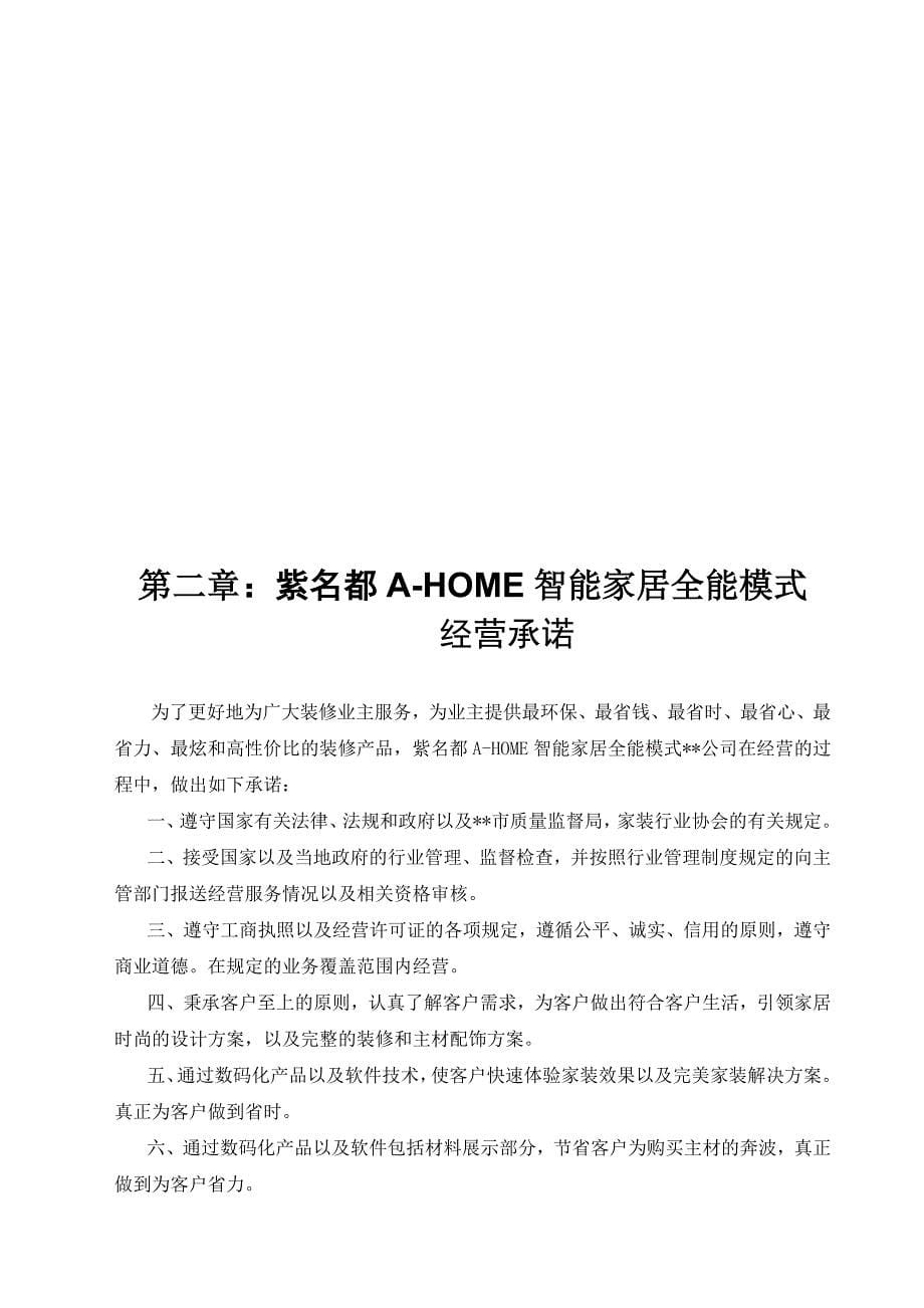 紫名都AHOME建店手册_第5页