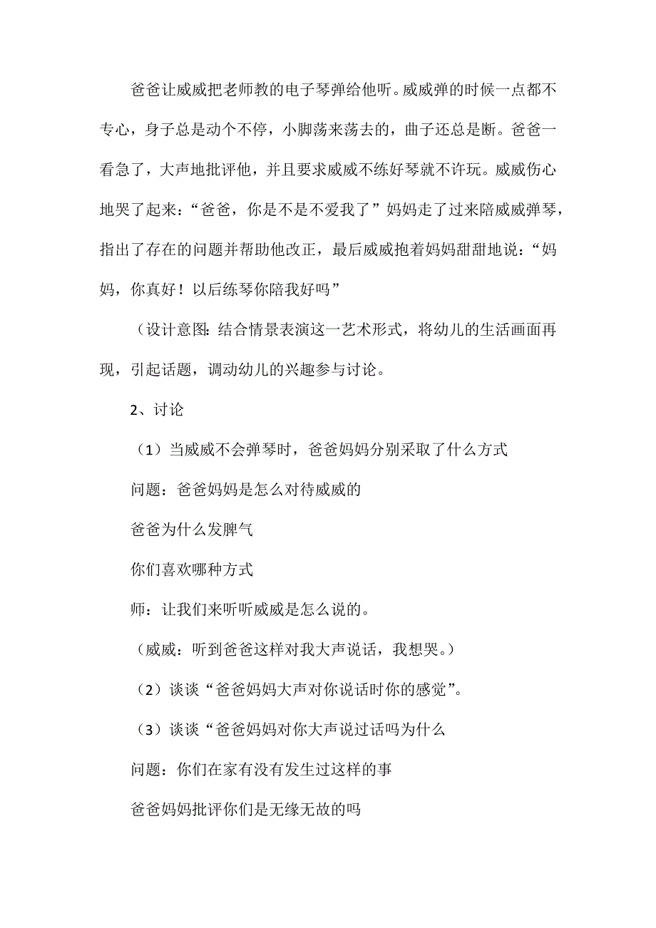 幼儿园大班语言教案《让爱住我家》_第2页