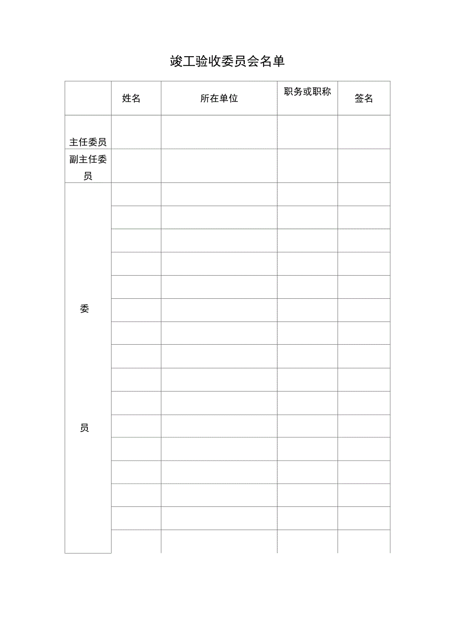 7附件7：公路工程竣工验收鉴定书_第4页