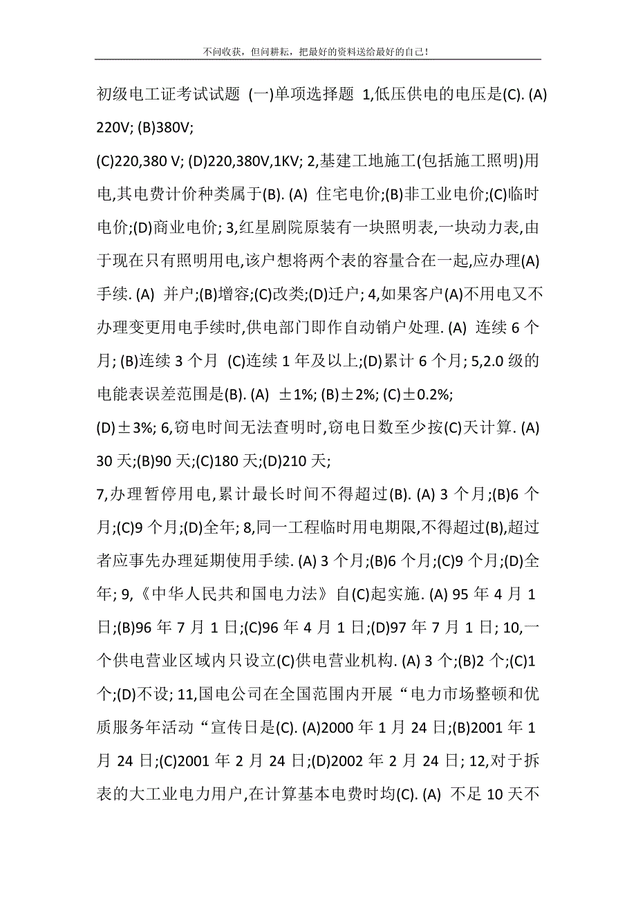 2021年技能培训专题,初级电工证考试试题新编.DOC_第2页