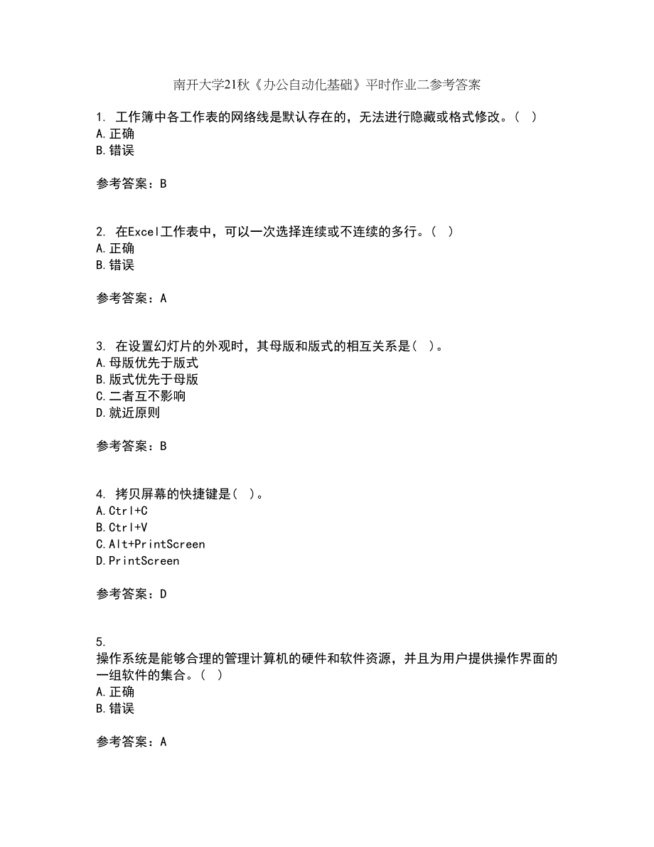 南开大学21秋《办公自动化基础》平时作业二参考答案19_第1页