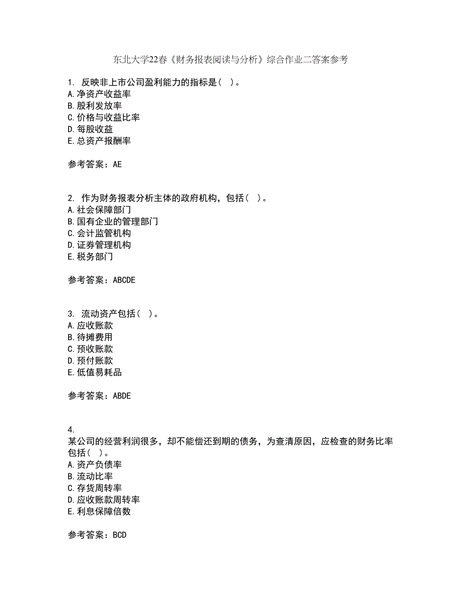 东北大学22春《财务报表阅读与分析》综合作业二答案参考4_第1页