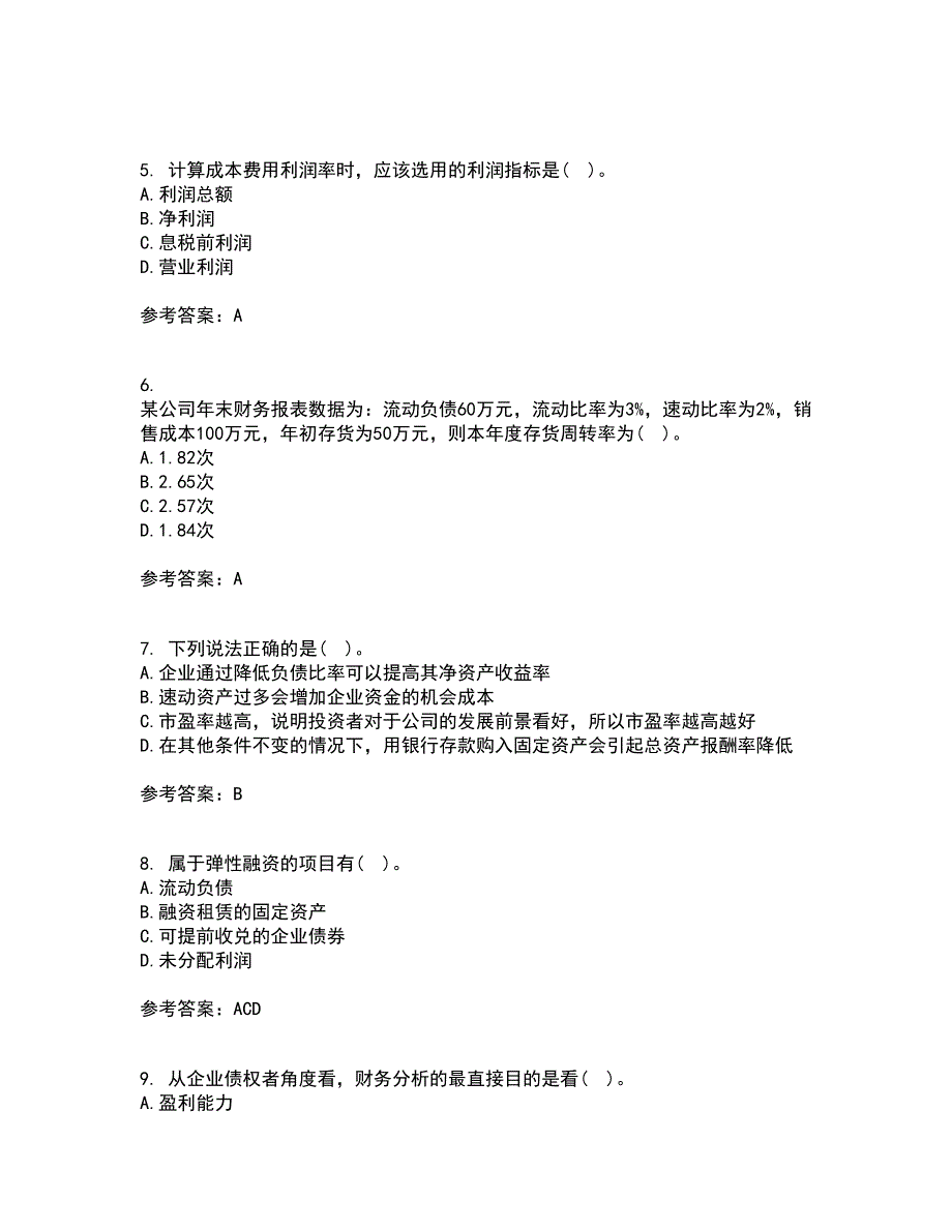 东北大学22春《财务报表阅读与分析》综合作业二答案参考4_第2页