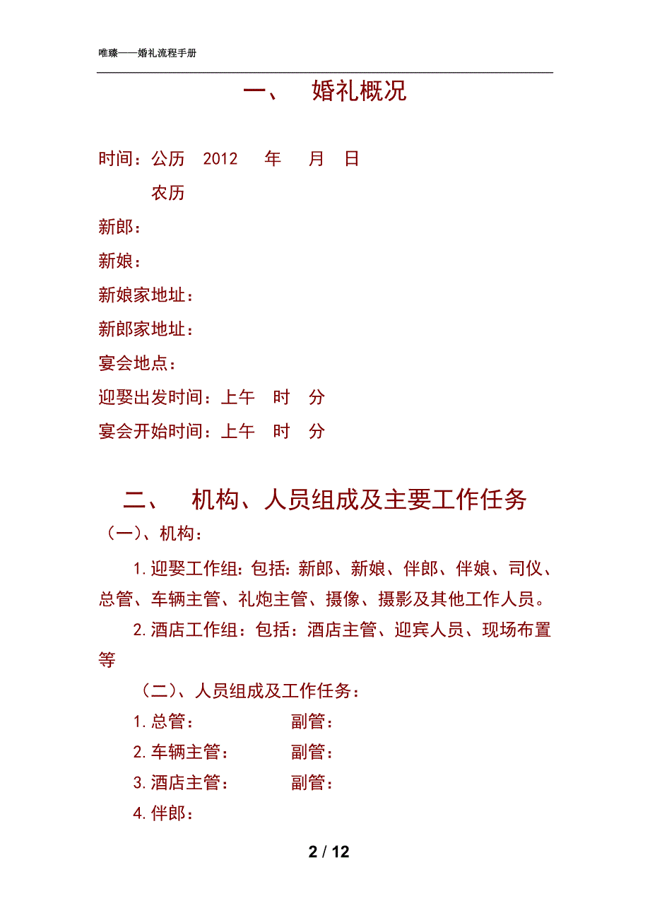 结婚典礼秩序册.doc_第2页