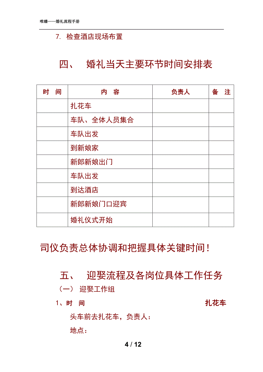 结婚典礼秩序册.doc_第4页