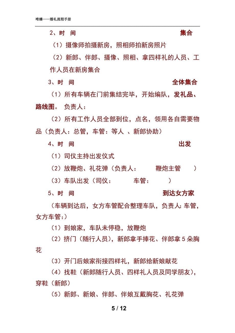 结婚典礼秩序册.doc_第5页