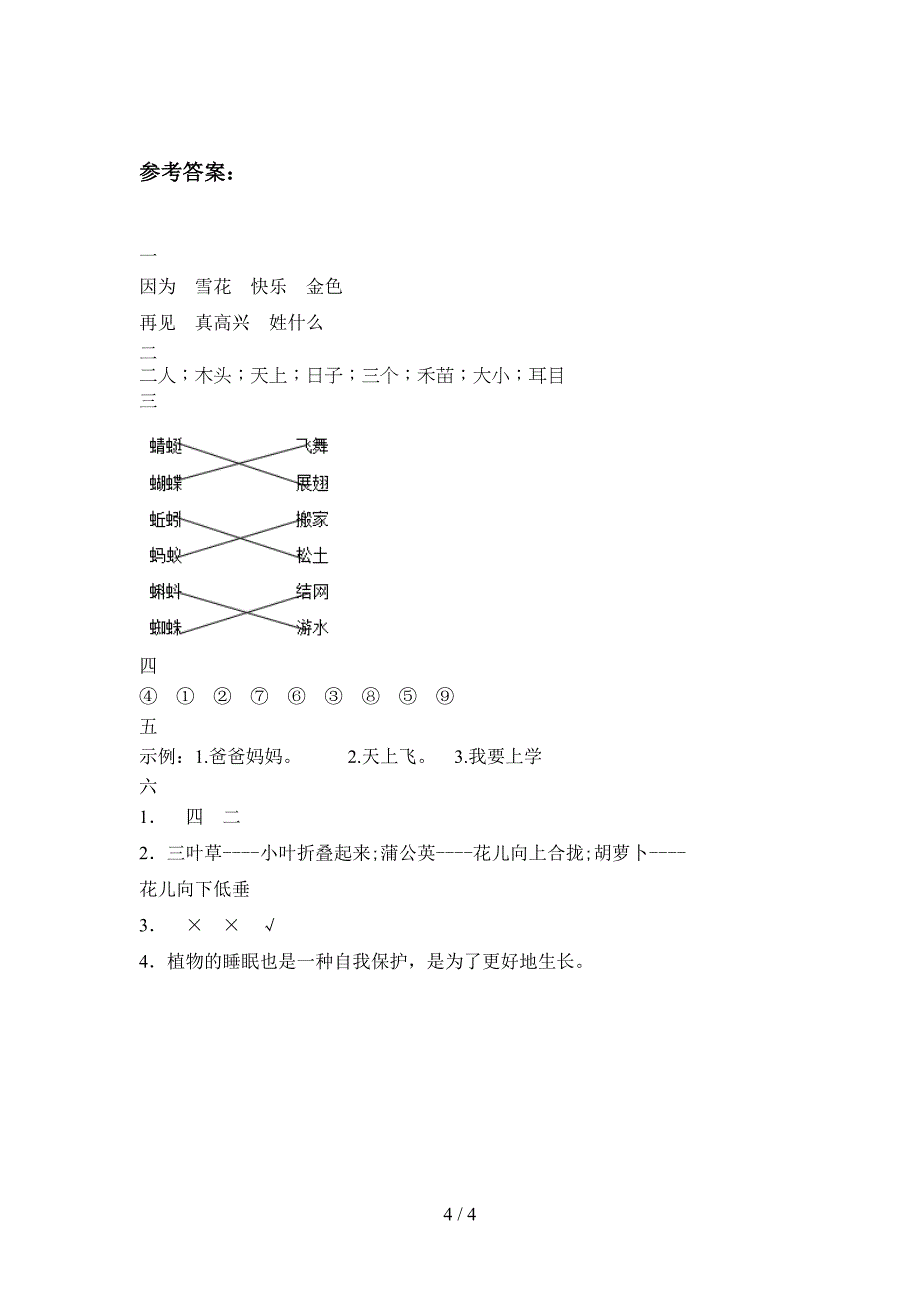 人教版一年级语文上册期末综合试题及答案.doc_第4页