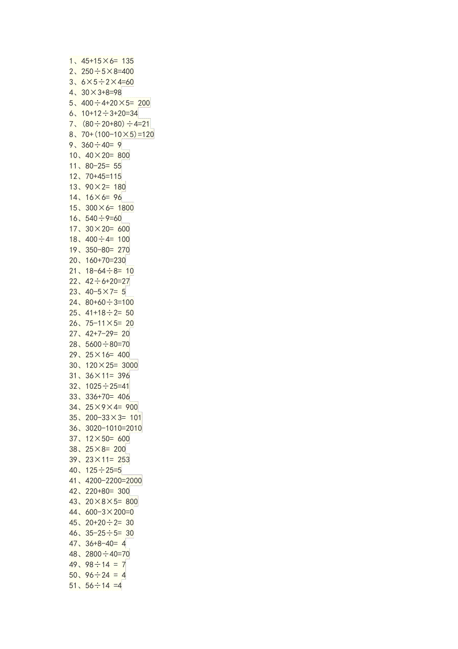 四年级口算题1000道_第1页