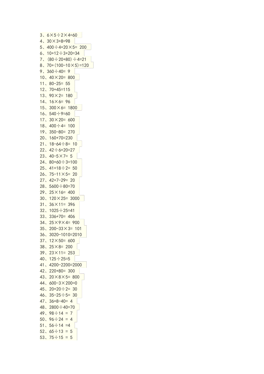 四年级口算题1000道_第3页