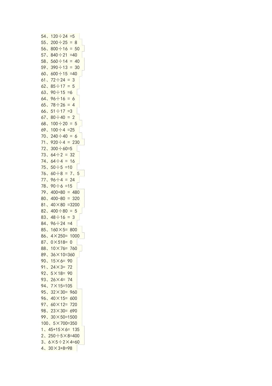 四年级口算题1000道_第4页