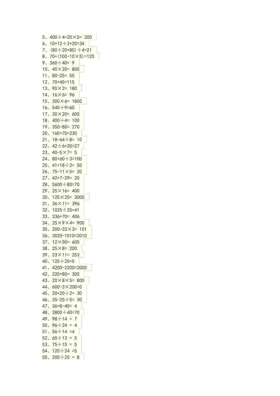 四年级口算题1000道_第5页