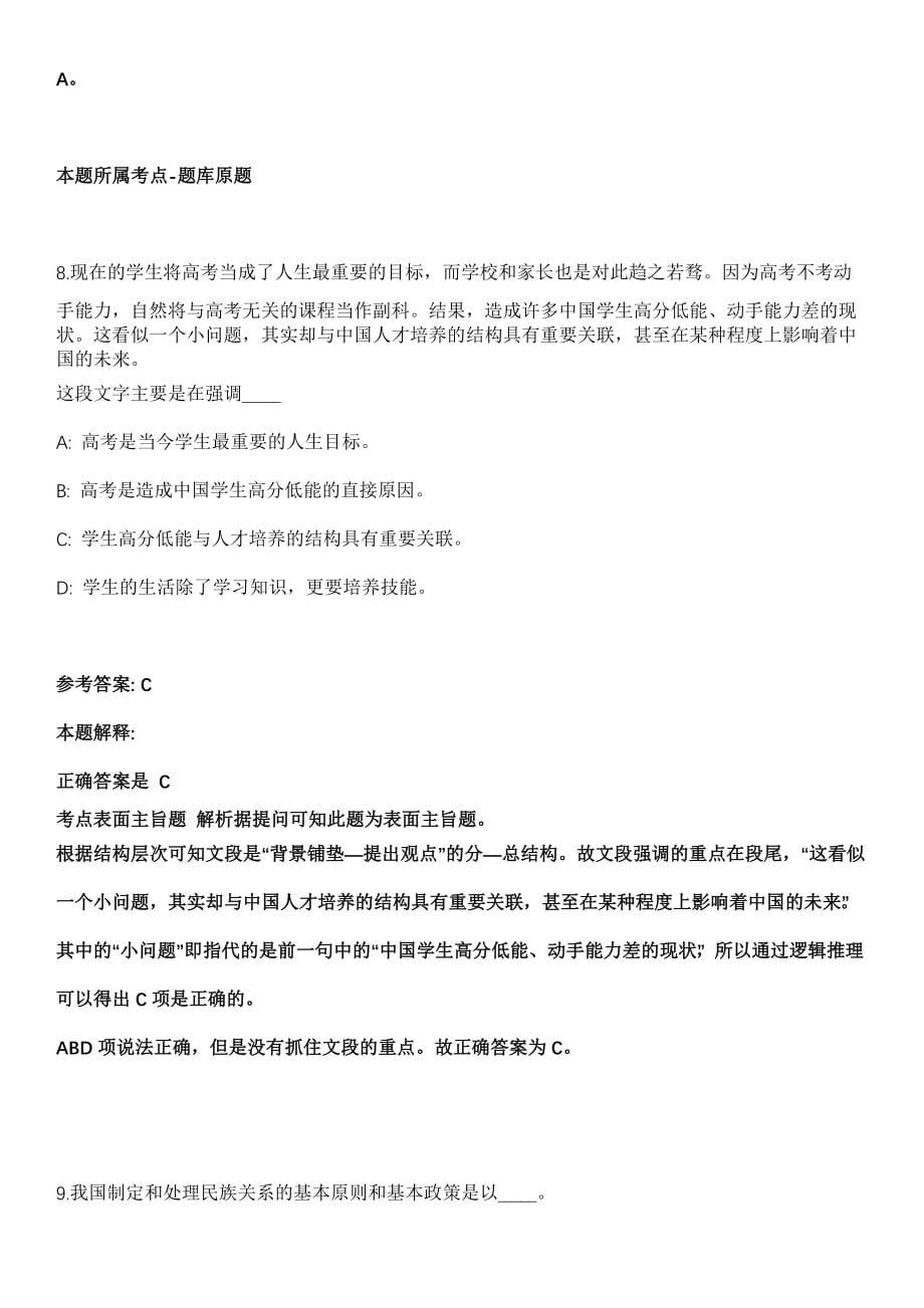 2021年12月2021年内蒙古通辽霍林郭勒市招考聘用警务辅助人员45人冲刺卷（带答案解析）_第5页