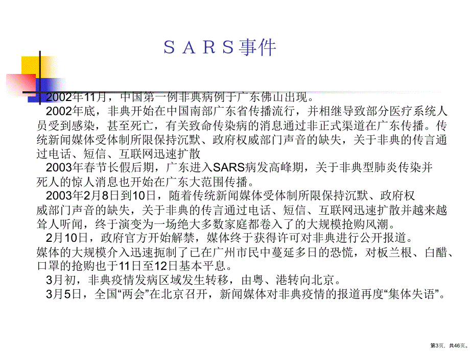 城市公共安全管理培训课程(44p)课件_第3页