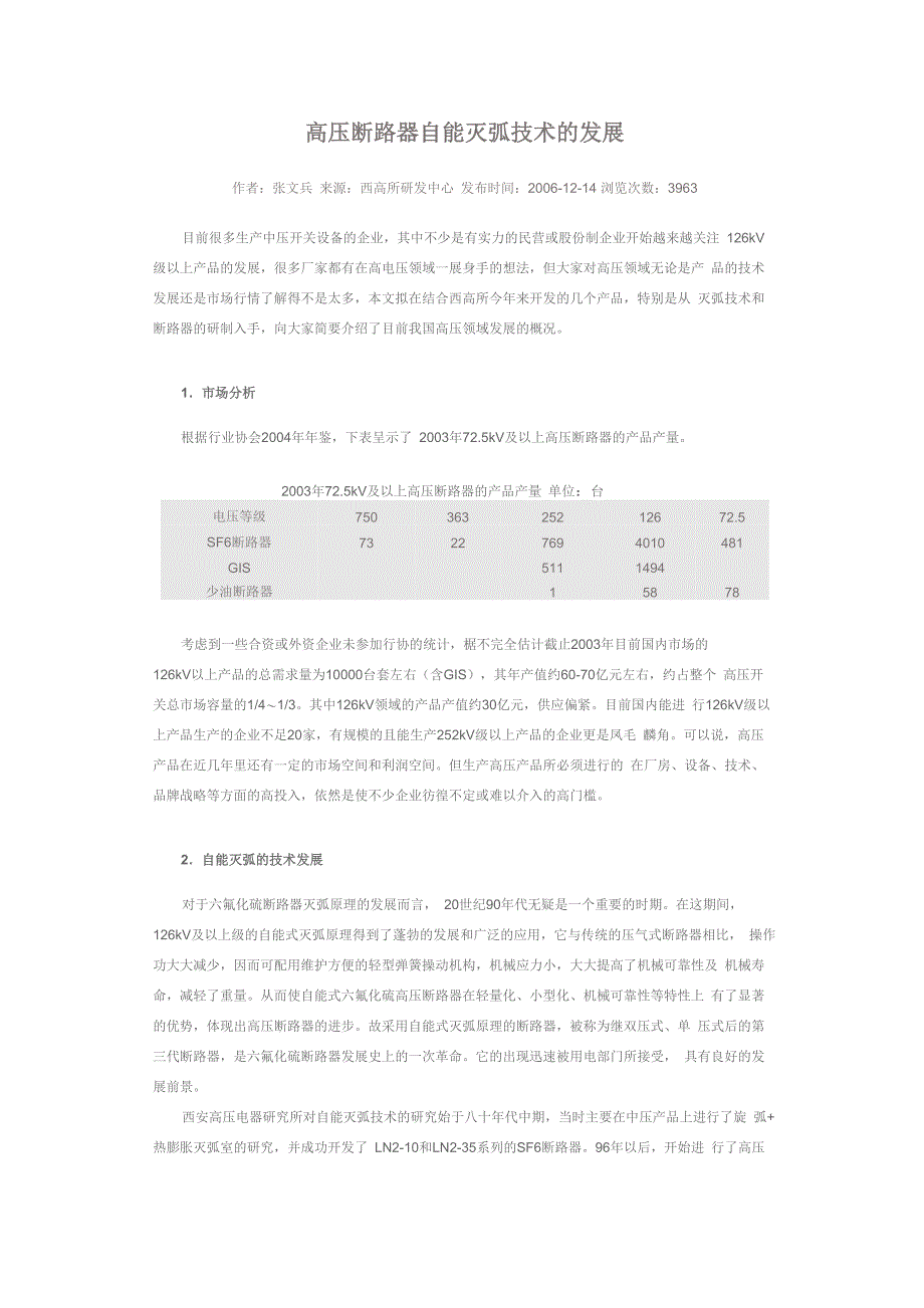 高压断路器自能灭弧技术的发展_第1页