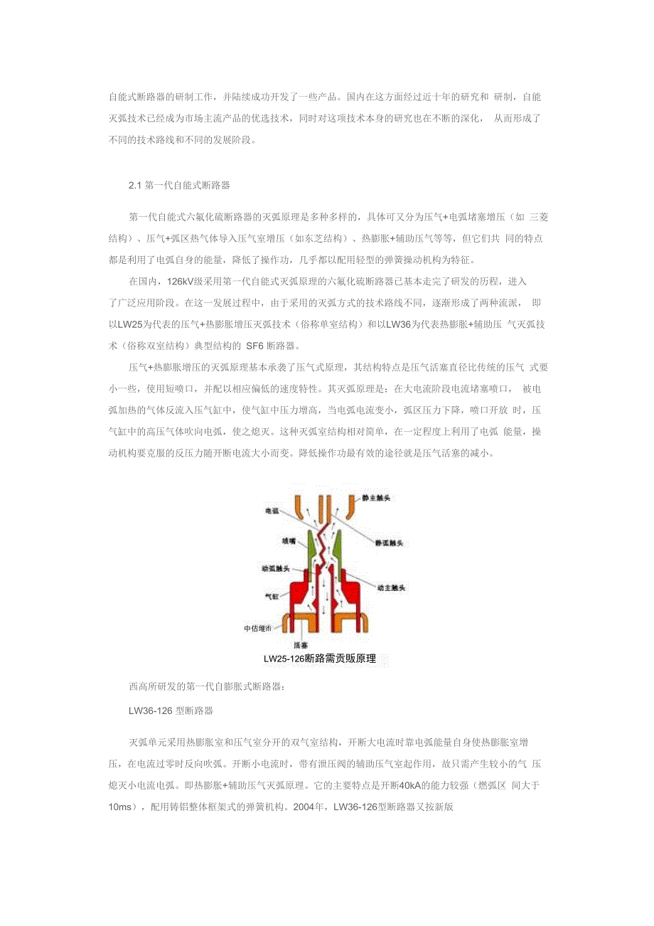 高压断路器自能灭弧技术的发展_第2页