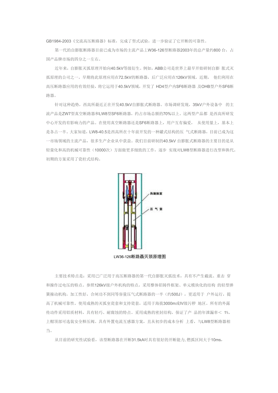 高压断路器自能灭弧技术的发展_第3页