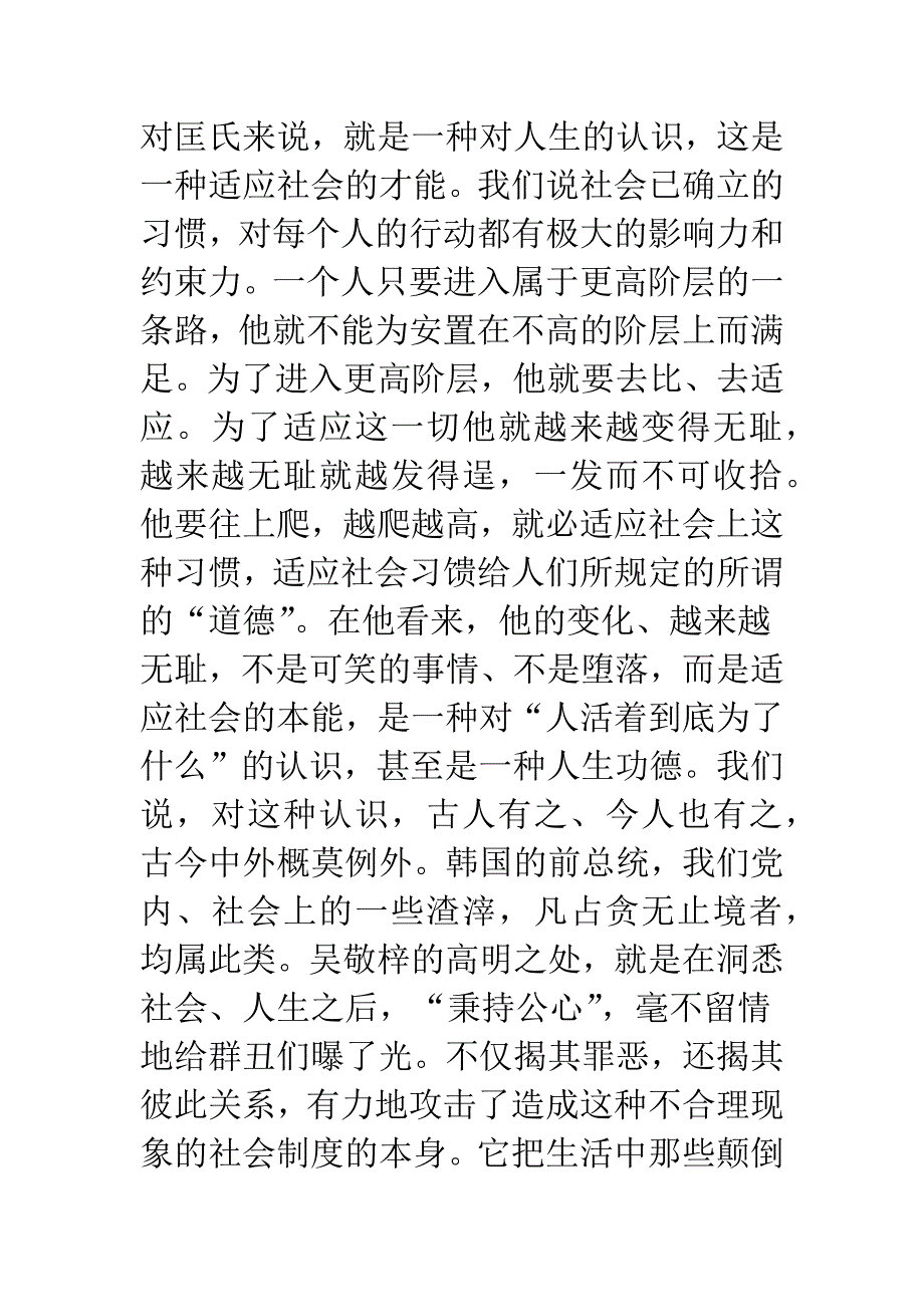 含泪的笑-忧戚的悲——谈《儒林外史》的讽刺艺术_第3页