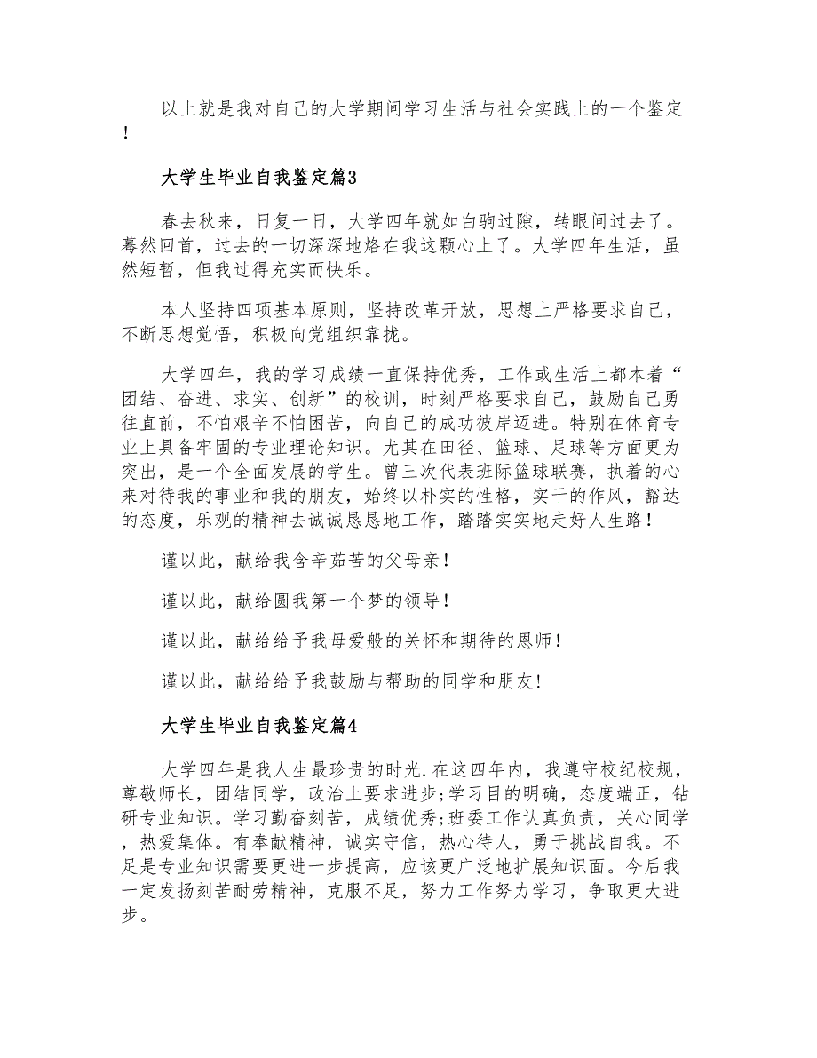 2022年精选大学生毕业自我鉴定模板集合九篇_第3页