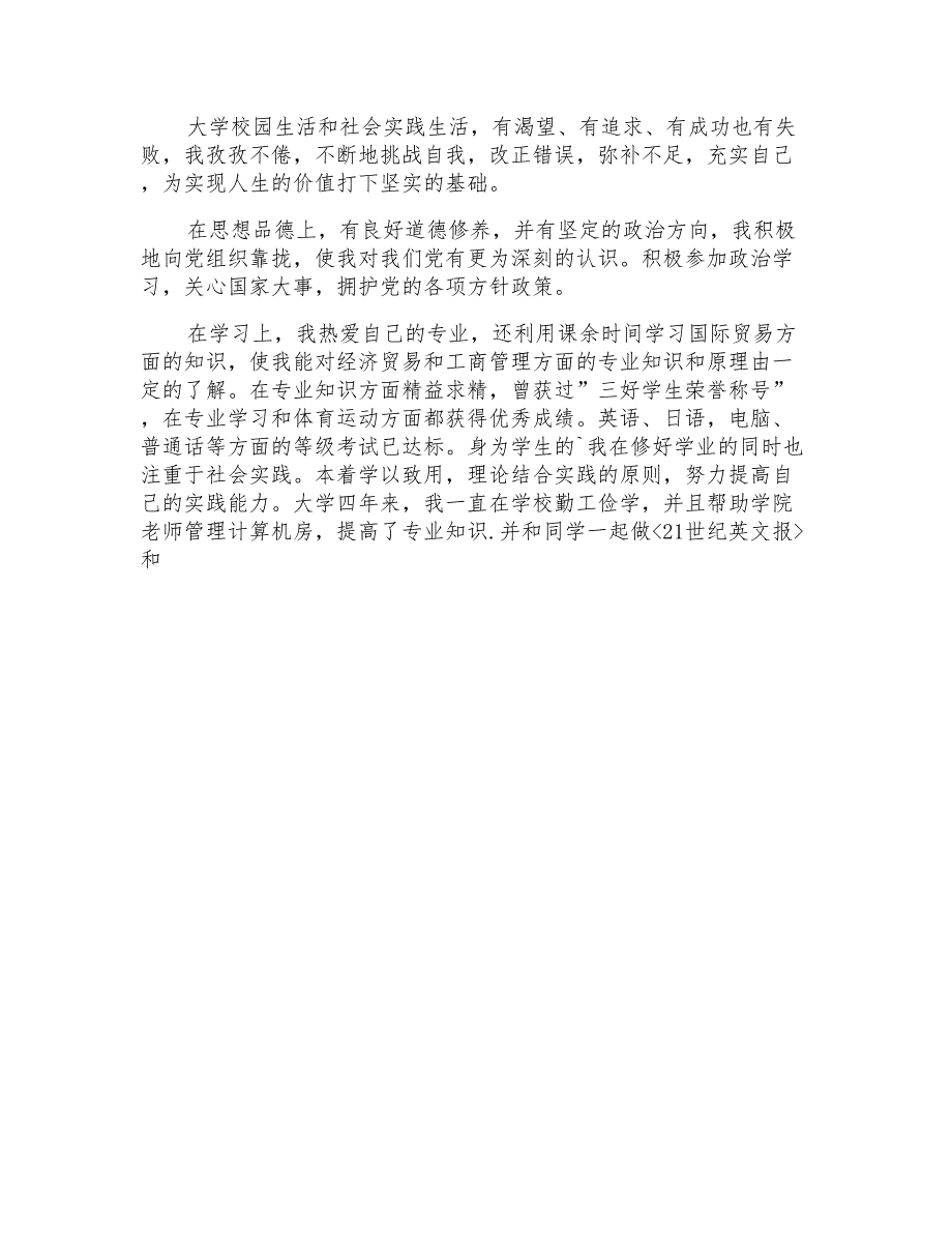 2022年精选大学生毕业自我鉴定模板集合九篇_第4页