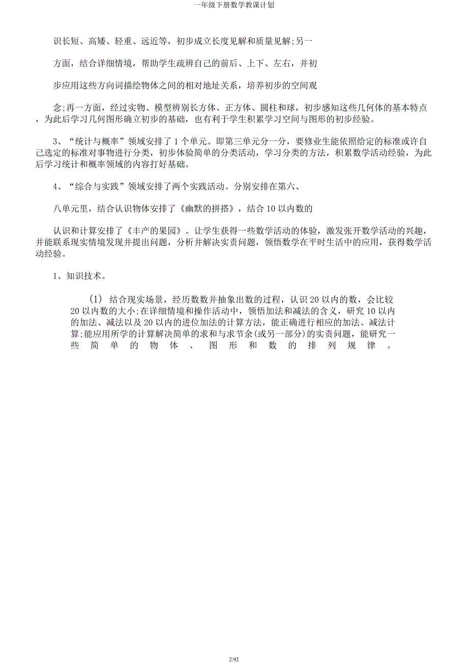 一年级下册数学教学计划.docx_第2页