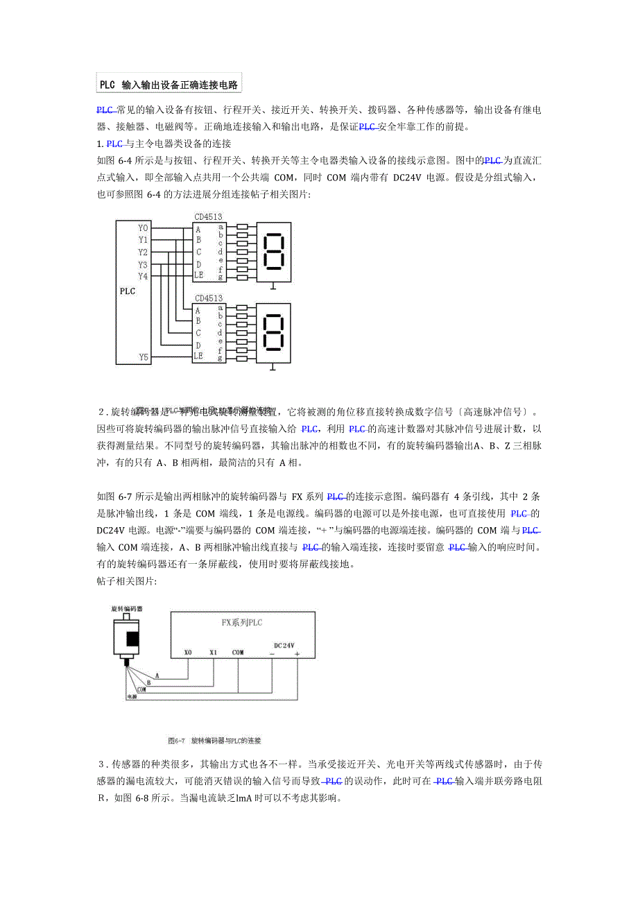 PLC输入输出设备的正确连接_第1页