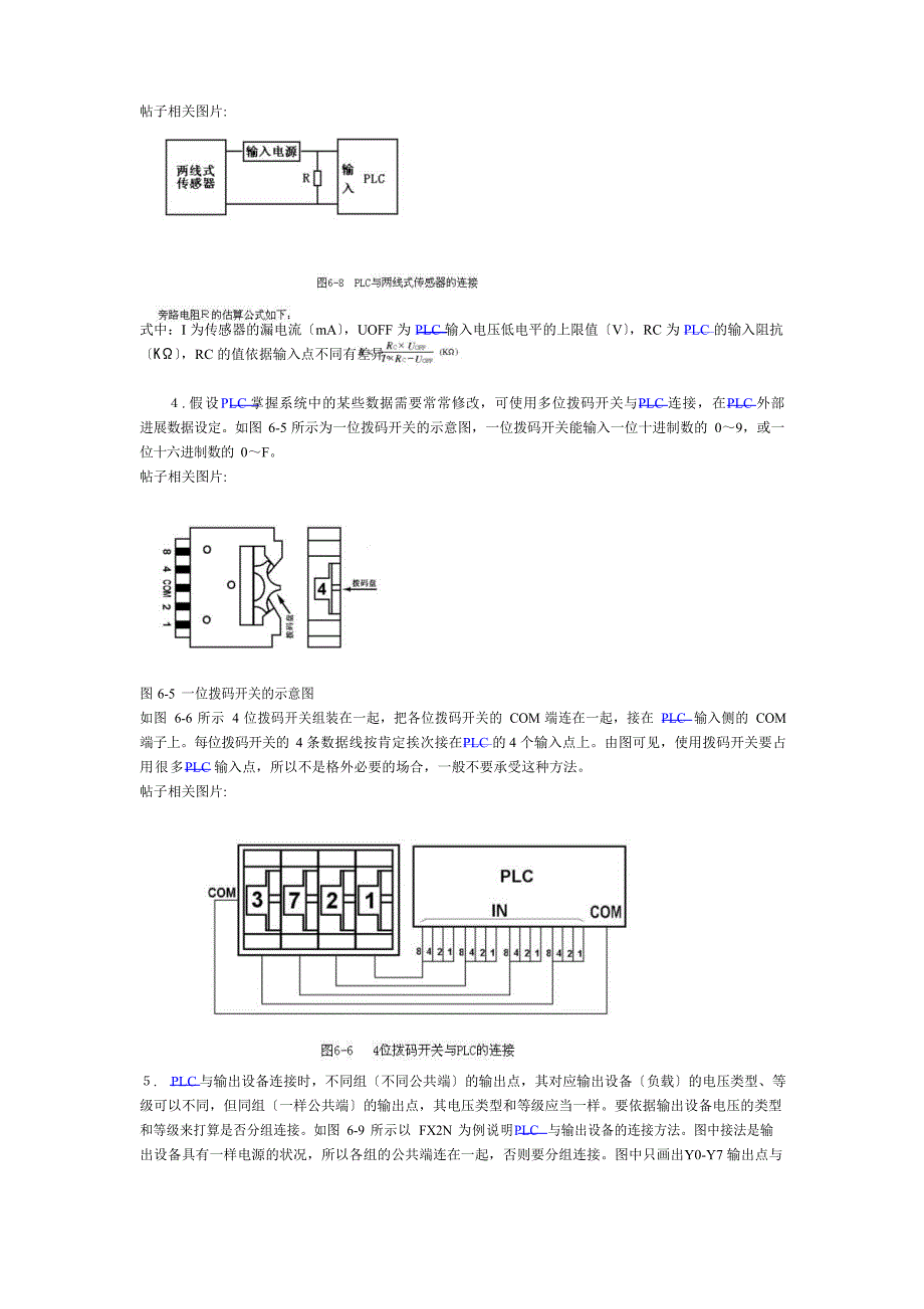 PLC输入输出设备的正确连接_第2页