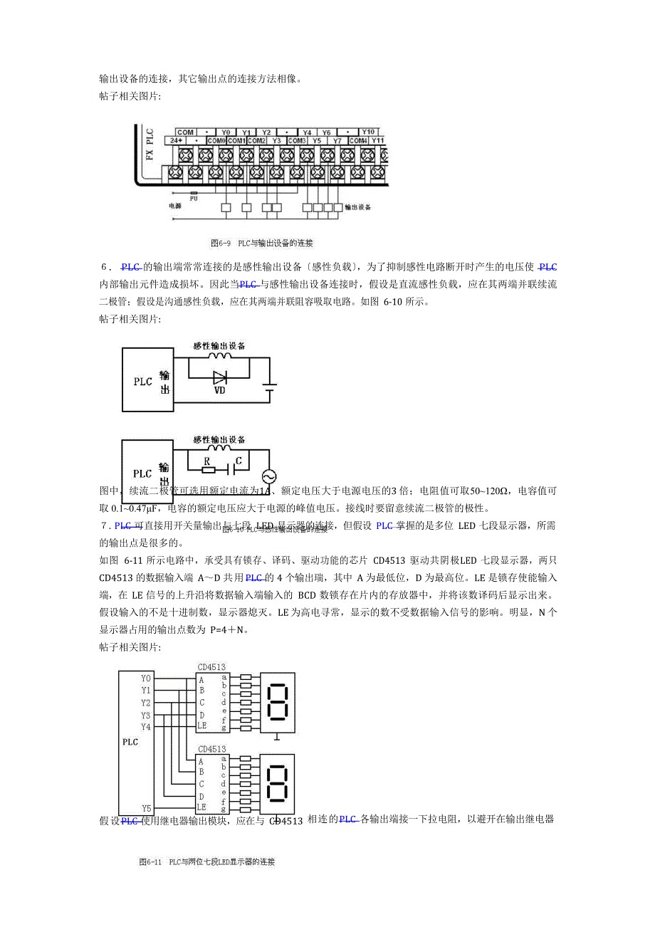 PLC输入输出设备的正确连接_第3页