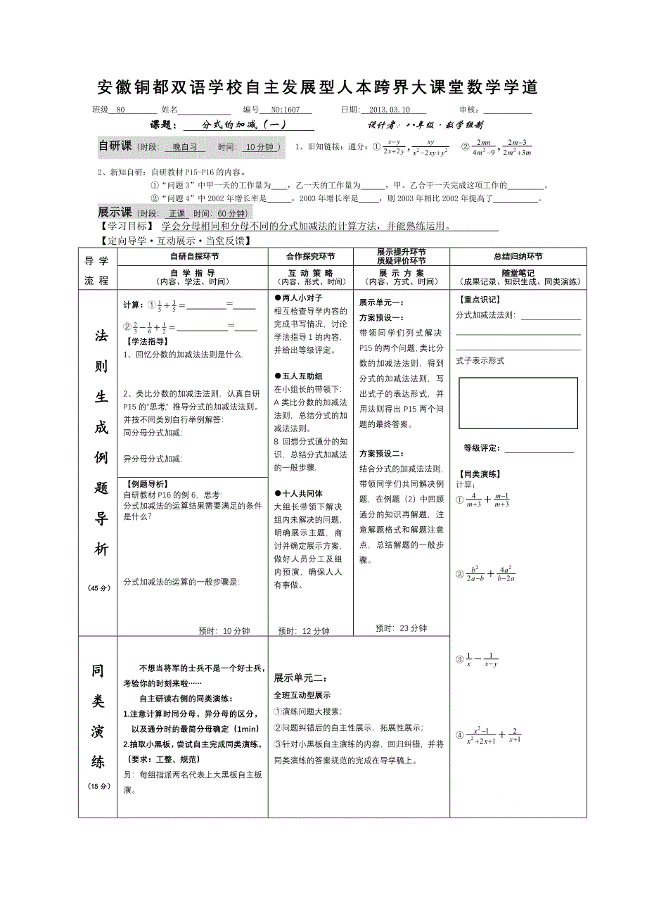 1607分式的加减_第1页