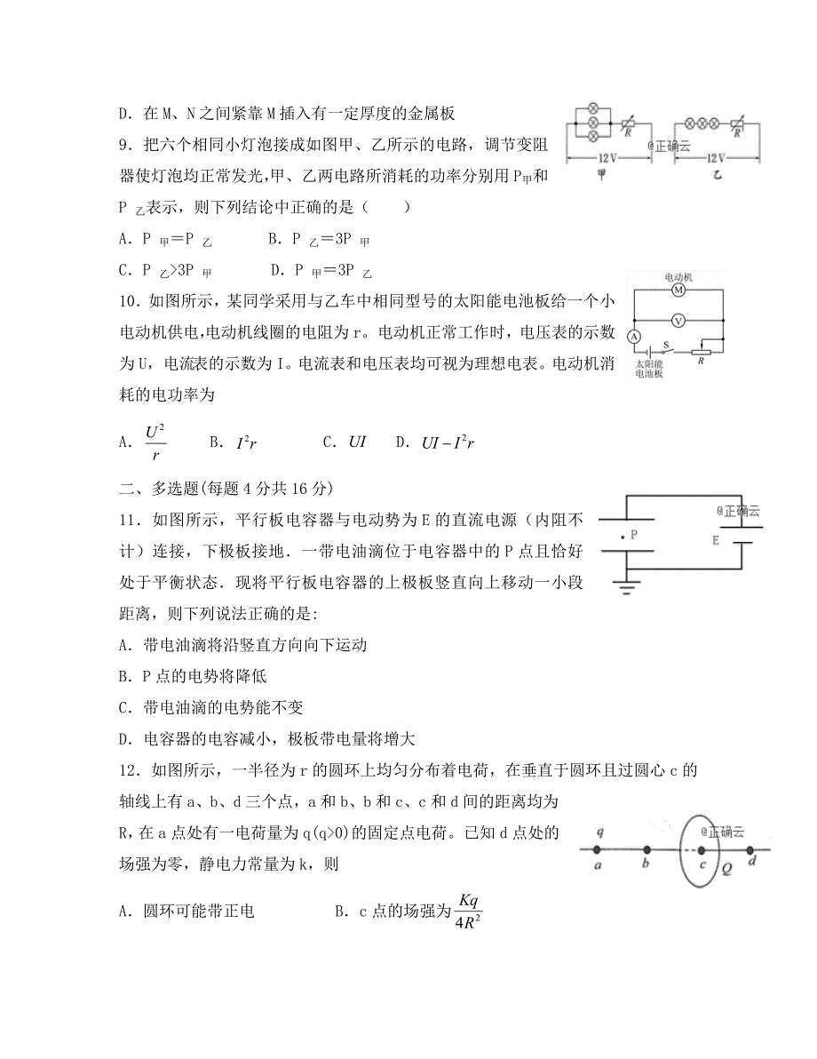 内蒙古巴彦淖尔市乌拉特前旗第一中学高二物理上学期月考试题_第3页