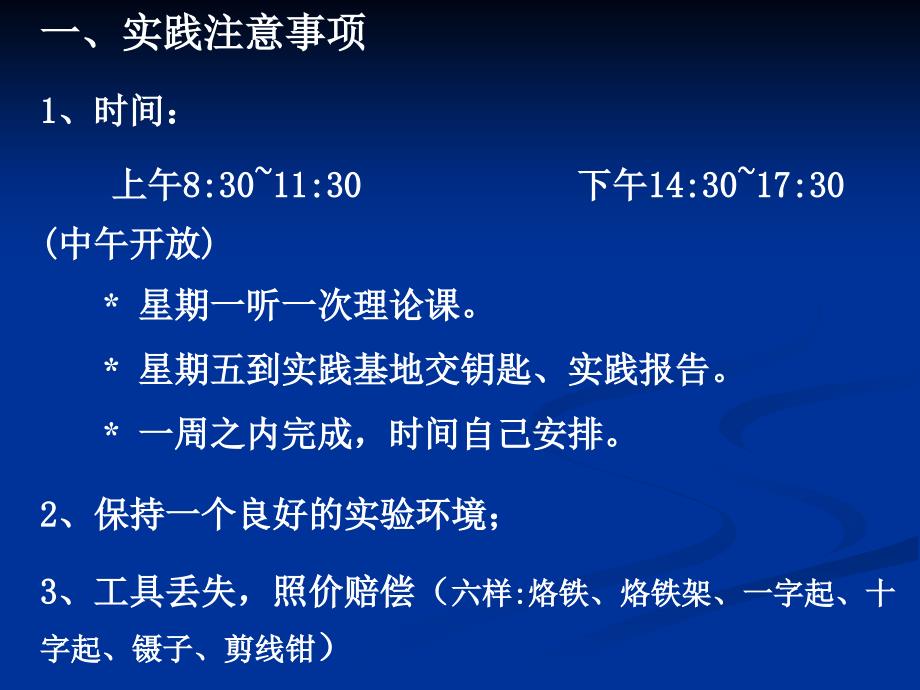 电子科大电装实习——收音机课件_第1页