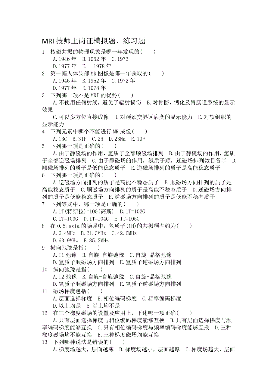 MRI技师上岗证模拟题.doc_第1页