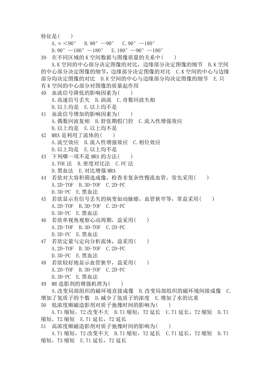 MRI技师上岗证模拟题.doc_第4页