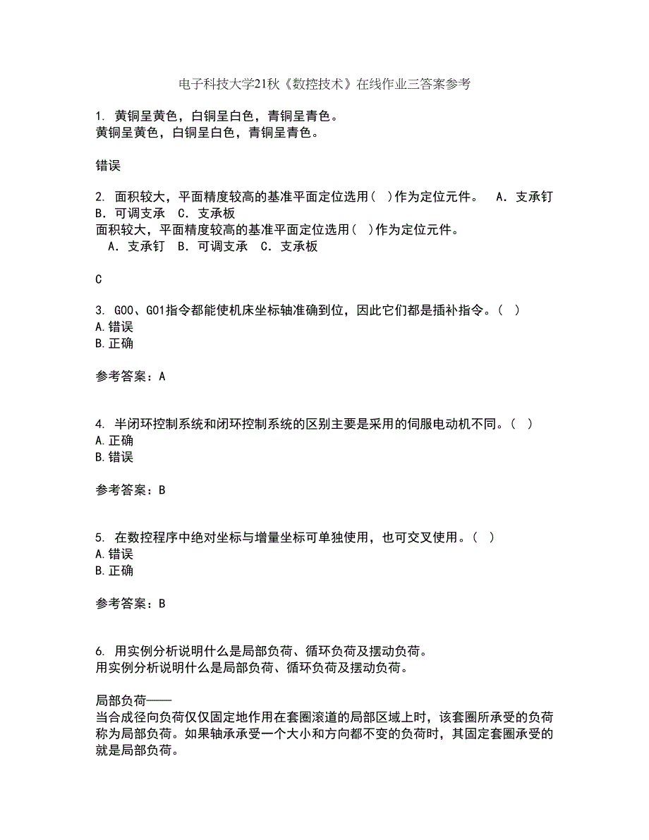 电子科技大学21秋《数控技术》在线作业三答案参考79_第1页