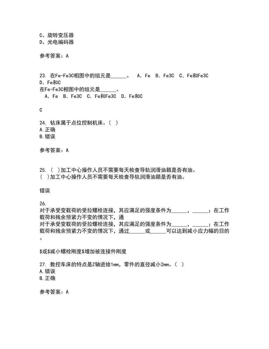 电子科技大学21秋《数控技术》在线作业三答案参考79_第5页