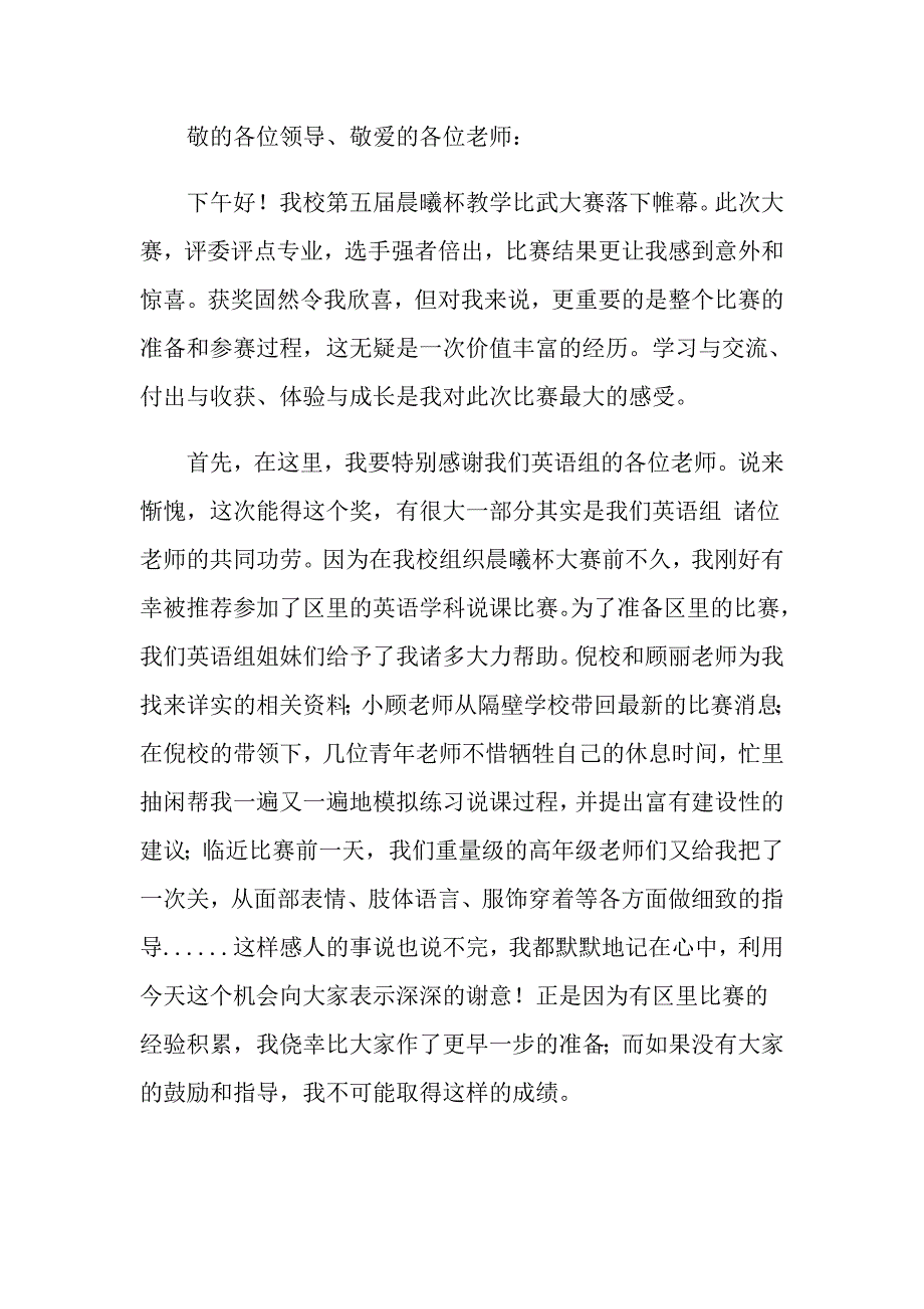 教学大赛获奖感言5篇_第2页