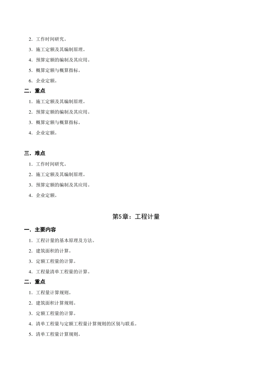 [企业管理运营]07138工程造价与管理_第4页